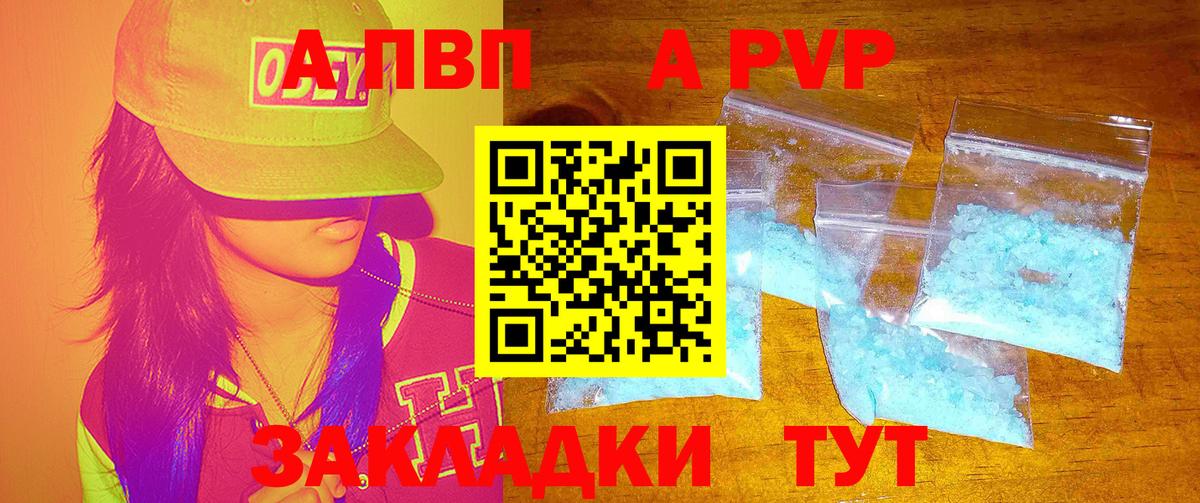 A-PVP крисы CK Энгельс
