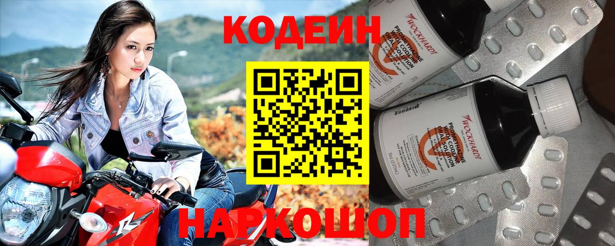 Кодеиновый сироп Lean напиток Lean (лин) Энгельс