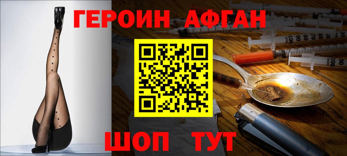 Героин афганец  Вход с VPN  Энгельс 