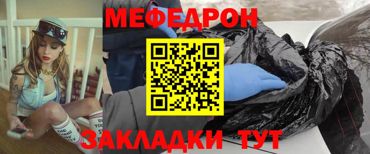 Меф мяу мяу  Энгельс